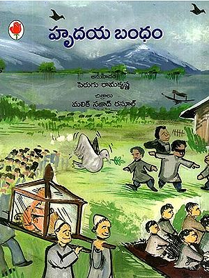 Hridaya Bandam (Telugu)