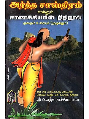 Semantics- The Law Of Chanakya (Tamil)