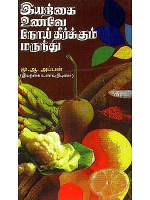 Natural Food Is The Only Medicine (Tamil)