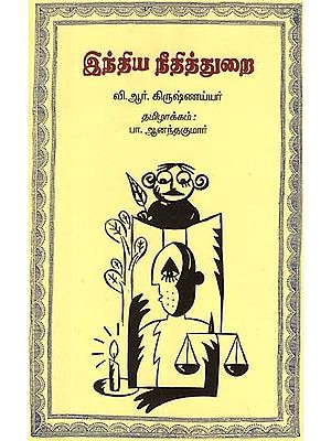 Indian Judiciary (Tamil)