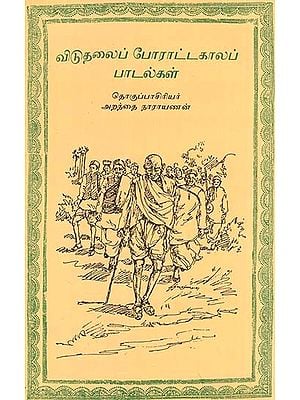 Songs Of Freedom Movement (Tamil)