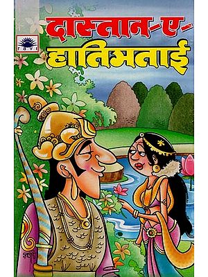 दास्तान-ए-हातिमताई - Dastan-E-Hatimatai