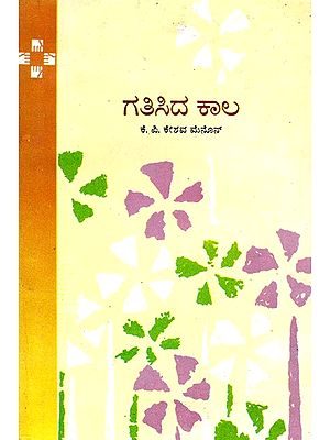 The Past (Kannada)