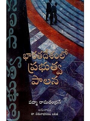 Public Administration In India (Telugu)