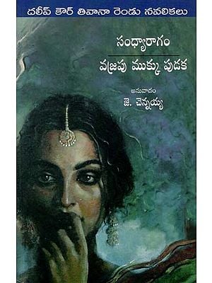 Twilight - Mark Of The Nose-Ring (Telugu)