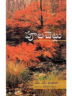 Flowering Trees (Telugu)