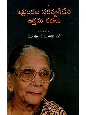 Illindala Saraswati Devi Uthama Kathalu (Telugu Original)