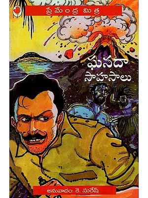 Adventures Of Ghanada (Telugu)