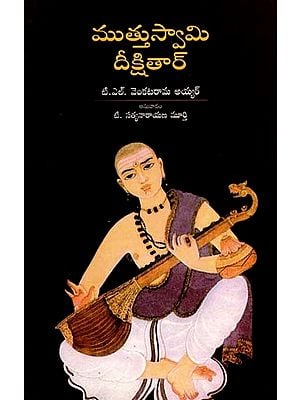 Muthuswami Dikshitar (Telugu)