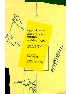 UNESCO Sourcebook for Science in the Primary School (Kannada)