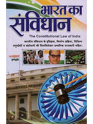 भारत का संविधान- The Constitutional Law Of India