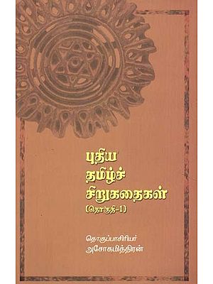 Recent Tamil Short Stories - I (Tamil)