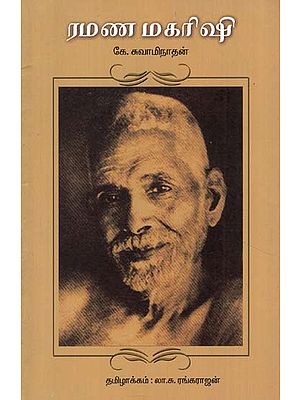 Ramana Maharishi (Tamil)