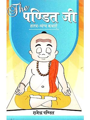 पण्डित जी (हास्य - व्यंग्य कथाएँ) : The Pandit Ji (Comedy - Satire Stories)