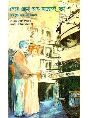 Not Just in Abundance and Style : A Collection of Herbew Short Stories (Bengali)