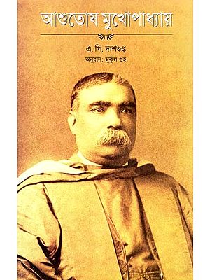 Asutosh Mukherjee (Bengali)