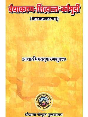 वैयाकरण- सिद्धान्त- कौमुदी- Vyakaran Siddhant Kaumudi