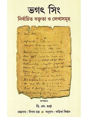Bhagat Singh Selected Speeches and Writings (Bengali)