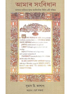 Our Constitution (ASSAMESE)
