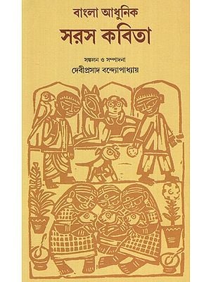 Bengali Modern- Juicy Poems (Bengali)