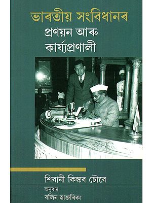 Formulation and Preperatoin Of The Indian Constitution (Bengali)