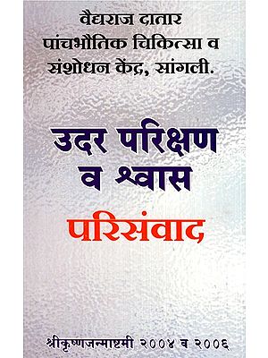 उदर परिक्षण व श्वास परिसंवाद- Abdominal Examination and Breathing (Marathi)