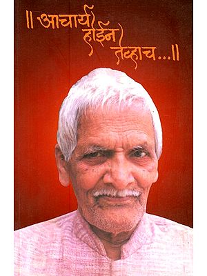 आचार्य हाईन तेव्हाच- Acharya Hein Tewach (Marathi)