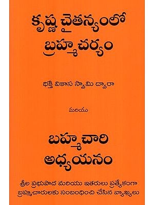 Brahamcharya In Krishna Conciousness (Telugu)