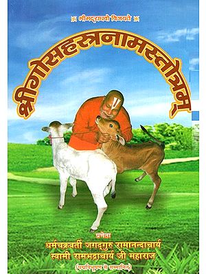 श्रीगोसहस्त्रनामस्तोत्रम्- Shree Gosahastrnaamstotram