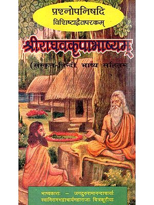 प्रश्नोपनिषदि विशिष्टाद्वैतपरकम् श्रीराघवकृपाभाष्यम्- Prasnopanishadi Vishishtadvaitaparakam Sriraghavakripabhashyam (An Old And Rare Book)