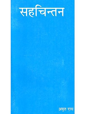 सहचिन्तन- Intutions (Novel)