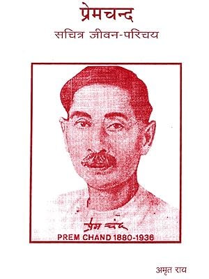 प्रेमचंद सचित्र जीवन परिचय- Premchand's Illustrated Biography