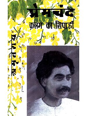 प्रेमचंद कलम का सिपाही- Premchand Kalam ka Sipahi