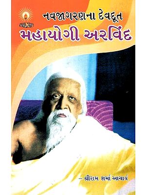 Mahayogi Arvind, The Angel Of Renaissance (Gujarati)