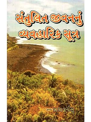 Santulit Jivannu Vyavaharik Sutra (Gujarati)