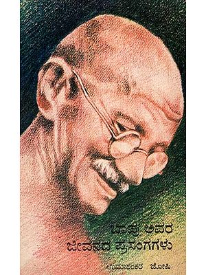 Bapu is Baten (Kannada)