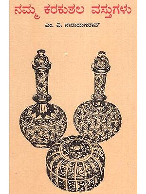 Namma Karakushala Vastugalu (Kannada)