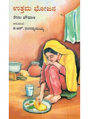 Achchha Bhojan (Kannada)