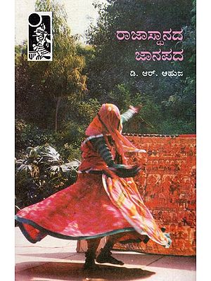 Folklore Of Rajasthan (Kannada)