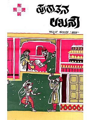 Puratana Lucknow (Kannada)