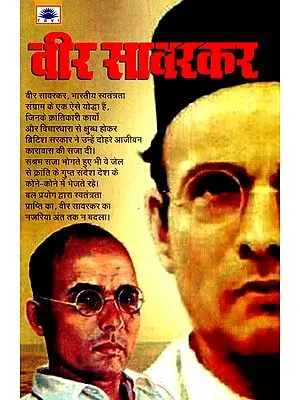 वीर सावरकर- Veer Sawarkar