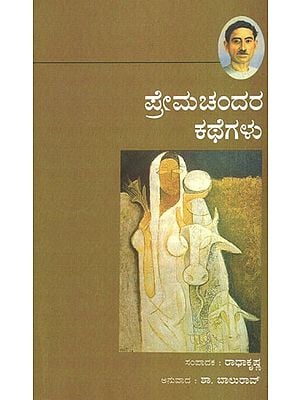 Premchandara Kathegalu (Stories of Premchand in Kannada)