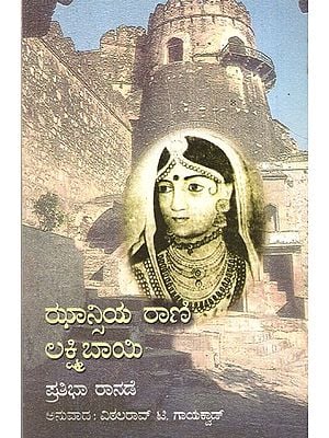 Jhansi Ki Rani Laxmibai (Kannada)