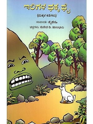 Iligala Thakka Thai - Short Stories for Children (Kannada Original)