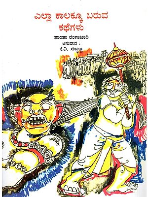 Ella Kalakku Brauva Kathegalu (Kannada)