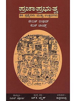 Prajaprabhutva : 80 Prashnegalu Mattu Uttaragalu (Kannada)