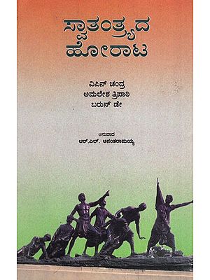 Swatantryada Horata (Kannada)