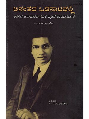 The Man Who Knew Infinity: A Life of the Genius Ramanujan (Kannada)