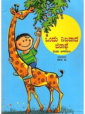 Ondu Nijavada Giraffe (Kannada)