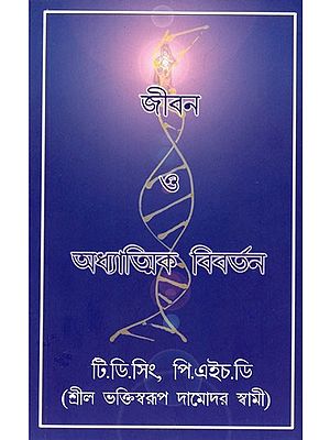 Life and Spiritual Evolution (Bengali)